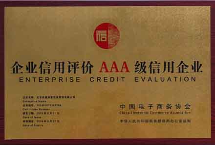枣庄企业信用评价AAA级信用企业